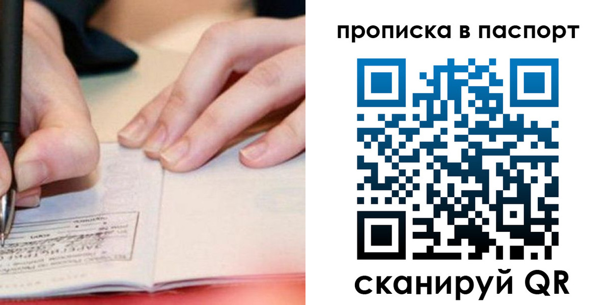 прописка гарантия в Фрязино