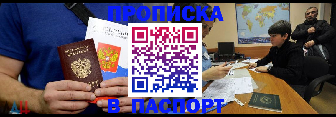 прописка для работы в Фрязино