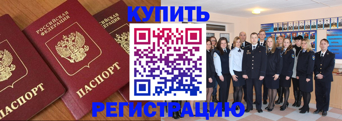 временная регистрация купить в Фрязино
