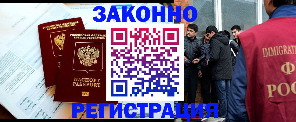 прописка в Фрязино