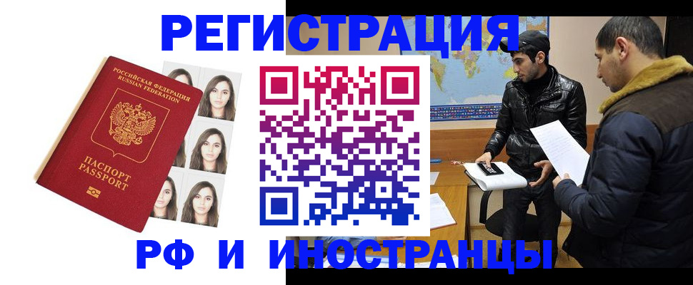 временная прописка в Фрязино