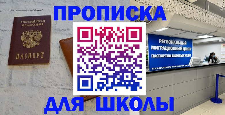 временная регистрация для всех в Фрязино
