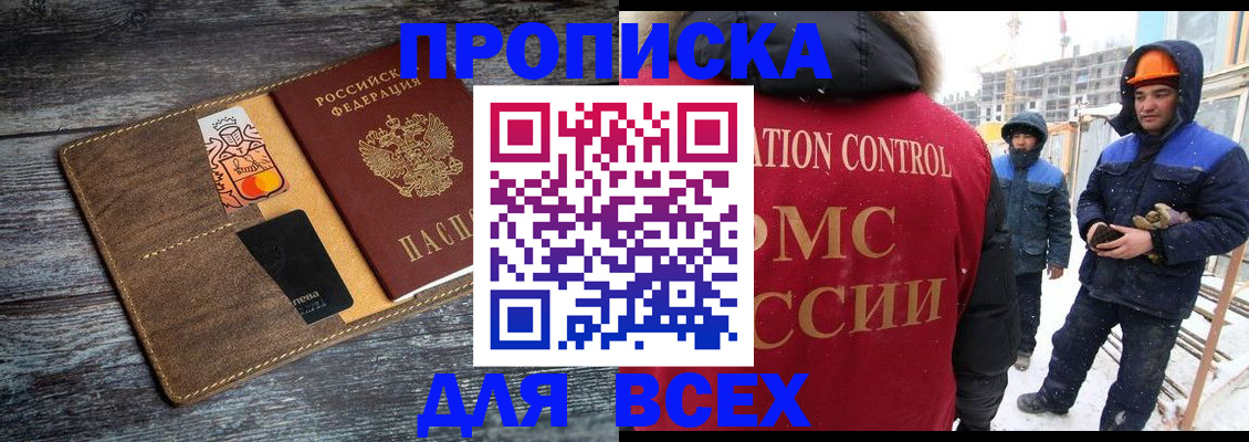 прописка от собственника в Фрязино